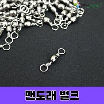 맨도래벌크 채비 소품 낚시, 맨도래벌크 10호(100개입)