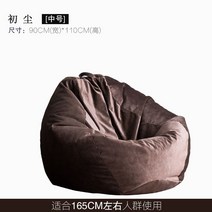 Beanbag 편한 좌식 일인용 1인용 쇼파 쿠션 거실 의자 캠핑 빈백 카페 원룸, F. 브라운-미디엄(90x110)