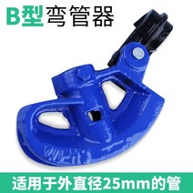 파이프 벤딩기 두꺼운 밴딩기 수동 구부리기, F B형굽힘6부관헤비
