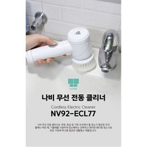 나비 무선 전동 클리너 전동브러쉬 주방욕실청소기, 그레이