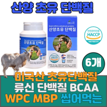 산양유 단백질 보충 프로틴 해썹 식약처인증 유청 류신 160알x6통 산양분유 동물성 WPC 운동후 헬스 홈트 MBP 산양 초유 고트밀크 씹어먹는 츄어블 정 20대 30대 남자 관리 선물 추천