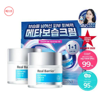 리얼베리어 익스트림 크림 50ml 1+1 기획(50ml+50ml)