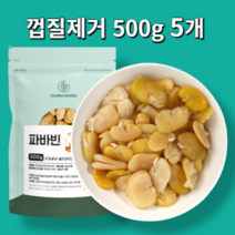 페루산 껍질제거 자이언트 파바빈 잠두콩 원두 500g 슈퍼푸드, 500g(1개), 5개