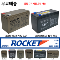 이앤피 산업용 밧데리 / 로케트 12V 7Ah 배터리도매업체 최근제품 UPS비상전원, 1. 이앤피 배터리 2.9Ah, 1개