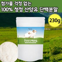 순수 프리미엄 산양 유 단백질 100% 가루 230g 분말 단백 보충 제 프로틴 어르신 실버 노인 60대 50대 nbp 사냥 유 백프로 중년 여성 부모님 고 담백 질 파우다 시니어, 230g x 1봉