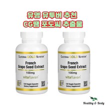 캘리포니아 골드 뉴트리션 포도씨 추출물 100mg 베지캡슐 120개, 120정, 2개