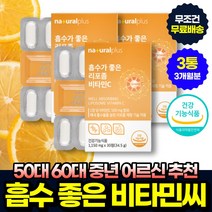 50대 60대 중년 노인 항산화 리포솜 비타민C 영양제 30정 3통 핏시드 남자 어르신 고용량 고함량 리포좀 영양제 리포조말 비타민씨 추천 청소년 20대 30대 40대 임산부 여자