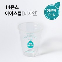 [IG] PLA 디자인 친환경 음료컵 아이스컵 테이크아웃컵 92.5파이 14oz 1000개, [IG] 14oz 디자인친환경아이스컵1000개