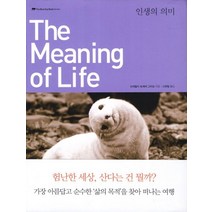 The Meaning of Life(인생의 의미), 바다출판사