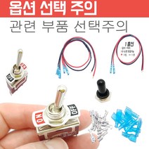 토글스위치 2P 3P 레버 모노레바 스위치, 토글연결배선- 2홀선-2선- 2분배