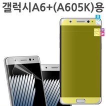 갤럭시A6+ 진(A605K)용 윙 붙이기쉬운 액정풀커버필름, 5매