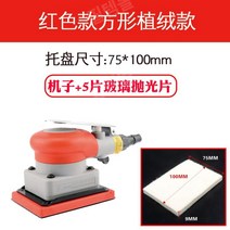 삼각샌딩기 사각 에어 샌딩기 사포 그라인더 샌더, 레드20331사각형75x100MM+연마면5장