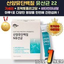 장건강 근육강화 산양유 단백질 프로바이오틱스 스틱 단백질 보충제 명절선물 관절건강 근육감소 건강보조식품 베타카제인 고소한 우유맛 코스트코 홈쇼핑 중년 여성 노인 남성