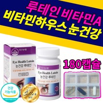 비타민하우스 루테인 비타민A 영양제 아연 베타카로틴 눈 건강 도움 어르신 부모님 선물 필수 40 50 60 대 노화 눈에좋은 건조한눈 뻑뻑한눈 침침한눈 비타민에이 누테인 눈테인, 60캡슐x3개