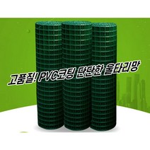 굵고 단단한 울타리망 맷돼지망 PVC경계망 높이 1.2M * 길이 30M 경계망 노루망