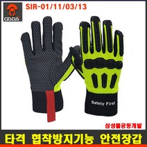[세이프웰 삼성물산 공동개발] 협착방지보호 용접장갑 안전장갑 작업장갑, 03.E형(SIR-03), 1개