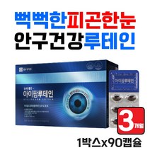 청소년 고3 맑은눈 눈이 피곤할때 뻑뻑 흐릿 루테윈