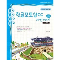 이노플리아 한글 포토샵 CC 사진꾸미기 VER.2018 -34 OK CLICK시리즈, One color | One Size@1