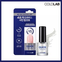 [컬러랩] 퀵드라이 탑코트