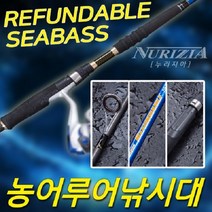 리펀더블 씨배스 농어루어대 802 902 1002 선상농어대 갯바위농어대 농어낚시대