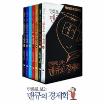이노플리아 만화로 보는 맨큐의 경제학 SET 전7권, One color | One Size@1
