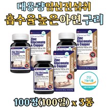 대용량 임신전 가임기 여성 산모 세포분열 철분 흡수 구리 면역력 아연 영양제 징크 Zinc 글루콘산아연 Copper 미네랄 균형 활성산소 세포보호 중년 남성 노인 60대 70대