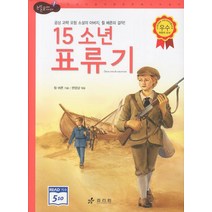 15소년 표류기, 효리원