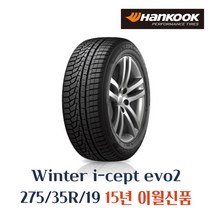 한국타이어 겨울용 스노우 윈터타이어 윈터 아이셉트 에보2 W320 275 35 19 2753519 275/35r19, 1개