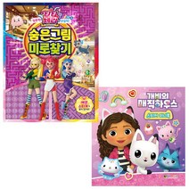 서울문화사. 티티 체리 숨은그림 미로찾기 + 개비의 매직하우스 스티커 미니북