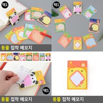 동물 접착 메모지 병아리 동물접착메모지 동물디자인메모지, 고양이