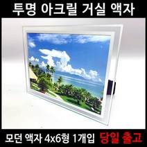 을지메뉴 아크릴 모던 46형 액자 인테리어 사진 게시판 알림판