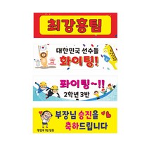 응원현수막 워크샵 여행 졸업 콘서트현수막 제작 8-2-312, 3번, 90cm x 27cm, 쇠구멍(큐방4개)