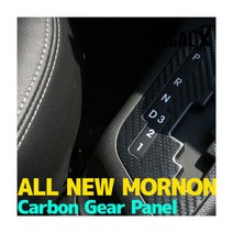 [데칼엑스] DECALX 올뉴모닝 기어판넬 - 스키니카본, 컬러:화이트, 단품