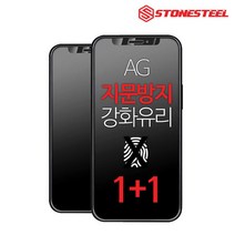 스톤스틸 1+1 AG 지문방지 필름 매트 풀커버 액정보호 강화유리필름, 아이폰 SE3/SE2/8/7, 2 장