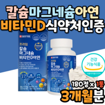 칼슘제 칼슘 비타민 b12 bb6 구연산 칼시움 칼슝 갈슘 효능 효과 손목 허리 무릎 어깨 뼈건강 도움 영양제 20대 30대 40대 50대 60대 70대