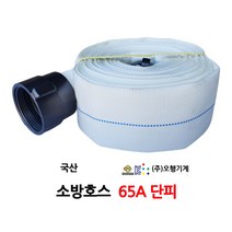 40A/소방호스/국가인증/오행기계/부림소방