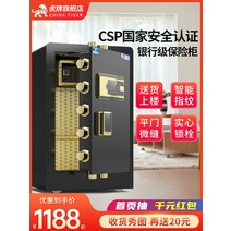 대형금고 개인 가정용 사무실 금고 CSP 인증 Tiger 홈 60/70/80cm 대형 스마트 지문 올 스틸 도난 방지 오래된 3C 폴더 만 작은 사물함, [15] CSP 인증 80CM 와이즈블랙(지문) + 원
