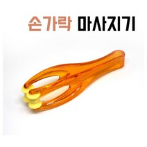 마사지볼 간편한 손지압마사지기 지압봉 시원한 마사지 롤러 2개 손바닥지압봉 안마봉