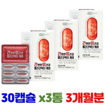 식약청 기능성 인정 헬리코박터 밀크시슬 silymarin 실리마린밀크씨슬 소화 위 간 건강 에좋은 영양제 불량 감초추출물 위아플때 속메스꺼울때 하루 한알 필수 맞춤 기능 식품