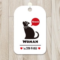 화이트 WOMAN 노크 고양이 사각 알림 안내판 카페 가게입구 식당 사무실 부동산 간판 인테리어 회사 미용실
