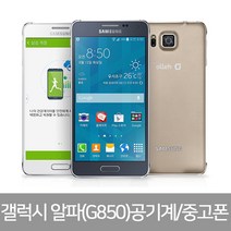 삼성중고스마트폰 삼성갤럭시폰 S7/S8/S8+/S9/S9+/갤럭시노트8/노트9/S10/5G, B등급, 갤럭시알파(G850)