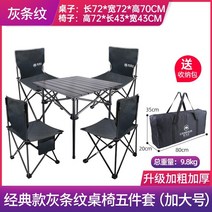헤븐인 접이식 테이블과 의자 야외 장비 휴대용 휴대용 피크닉 테이블과 의자 차량 야외 알루미늄 합금 바베큐 캠핑 세트, 특대 의자 5 종 세트 회색 줄무늬 대형 수납 봉