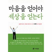 웅진북센 마음을 얻어야 세상을 얻는다 삼성맨 42년 변화와 혁신의 CEO 허태학의 오감경영
