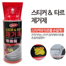 자동차 스티커 제거제 세차 타르 지우개 스티커끈끈이제거 스티커제거제