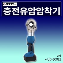 UDT 충전 유압 압착 공구 압착기 UD-300EZ 배터리 2팩