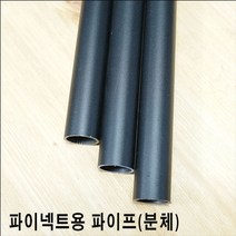 볼트조임식 파이프 분체도장파이프 빈파이프 20a파이프 25a파이프 파이넥트 나사없는파이프, 20a(27mm), 블랙, 1650