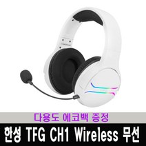 한성컴퓨터 TFG CH1 Wireless 무선 게이밍헤드셋 / 다용도 에코백 증정, 화이트