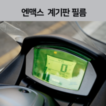 NMAX 계기판 보호필름 엔맥스 튜닝 데칼 스티커 야마하 2023 2022 2021, 블루, 1개