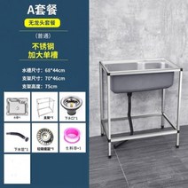 미니싱크대 주방 소형 업소용 싱크대 싱크볼 스테인리스 스틸 304 프레임 및 볼 포함 야외용 세면대, A 68X44CM