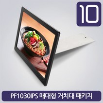 [카멜] 매대광고용 10인치 PF1030BR 광고용모니터, 색상:화이트